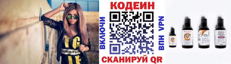 Codein напиток Lean (лин)  Камень-на-Оби 
